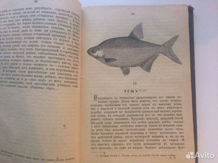 С.Т Аксаков Записки об уженье рыбы 1896 г