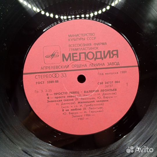 Пластинка Валерий Леонтьев Я Просто Певец