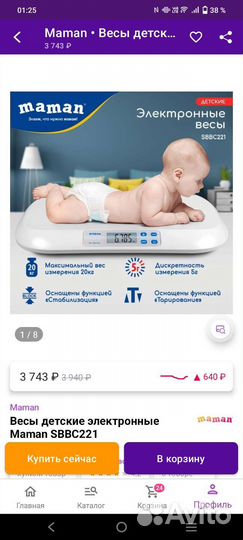 Детские весы maman. Аренда