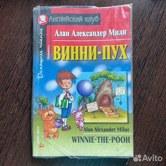 Книга Винни-Пух на английском