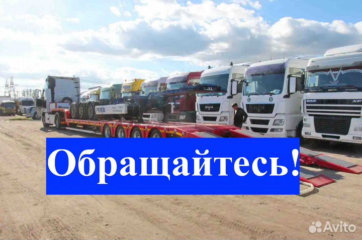 Перевозка негабаритных грузов