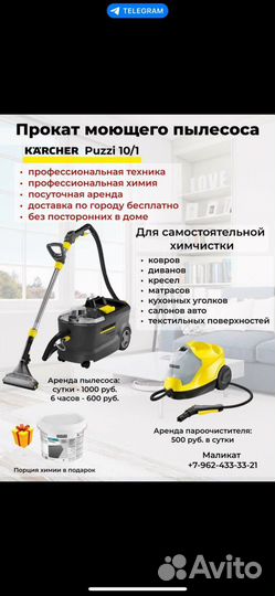 Чистка Ковров и мебели