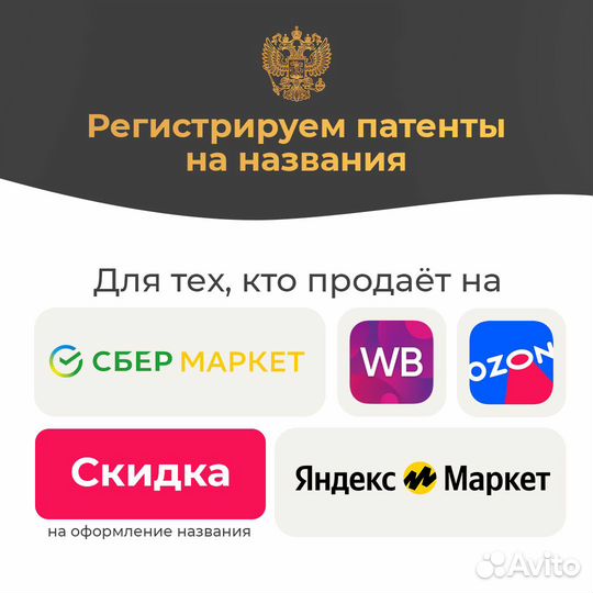 Регистрация Товарного знака. Бесплатная проверка *