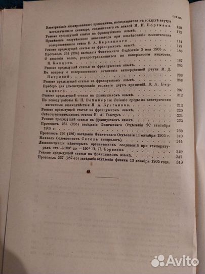 Журнал русского физико-химического общества 1905 г