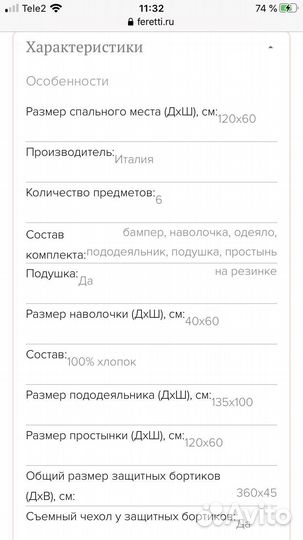 Постельное белье Бамперы Балдахин детский