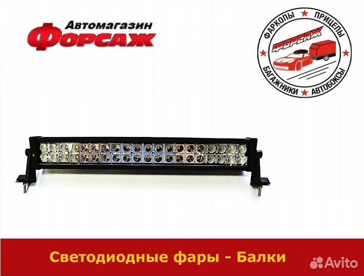 Светодиодная балка комбинированный свет 54см 120W