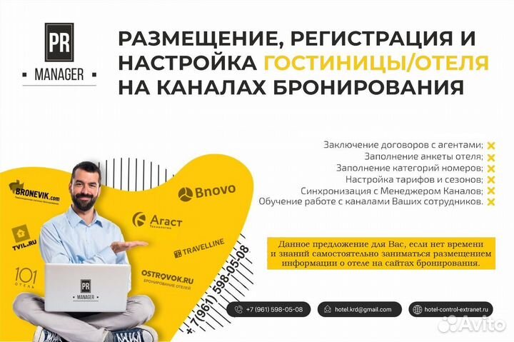 Размещение гостиницы на сайтах бронирования