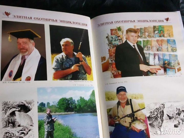 Элитная охотничья энциклопедия