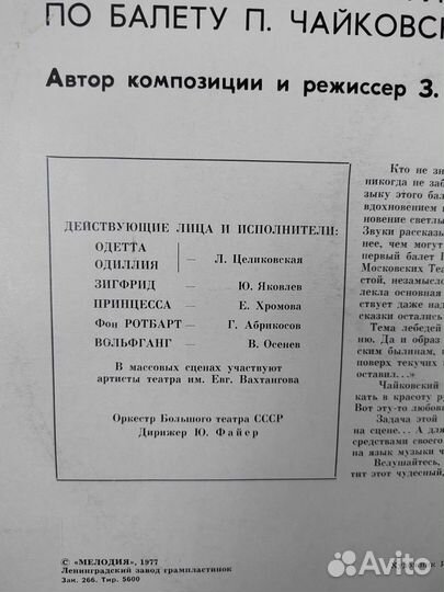 «Виниловая пластинка Лебединое озеро»