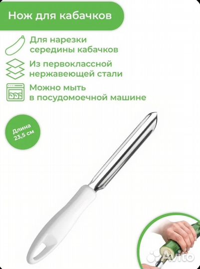 Нож для кабачков Tescoma