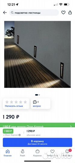 Встраиваемая подсветка с датчиком движения