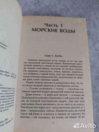Ахманов: Океаны Айдена. По Ту Сторону Неба
