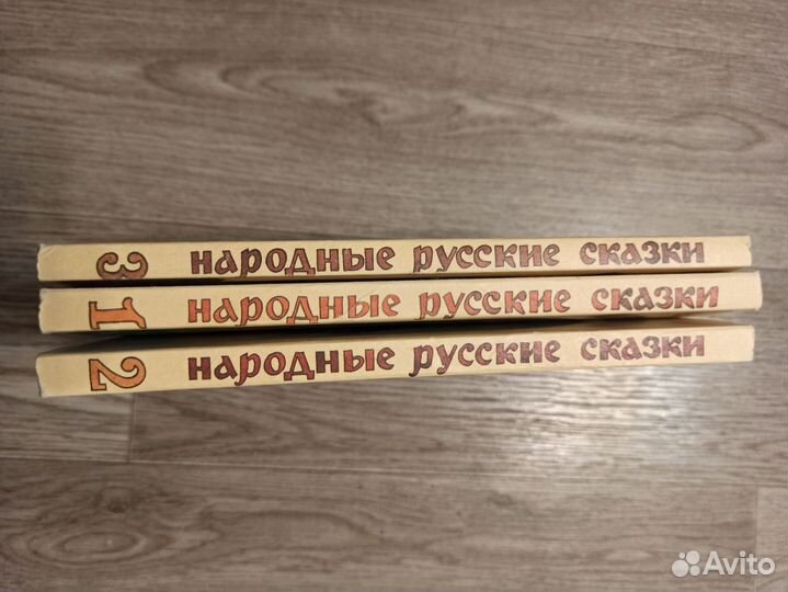 А. А. Афанасьев Русские народные сказки