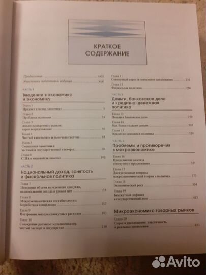Макконнелл, Брю - Экономикс