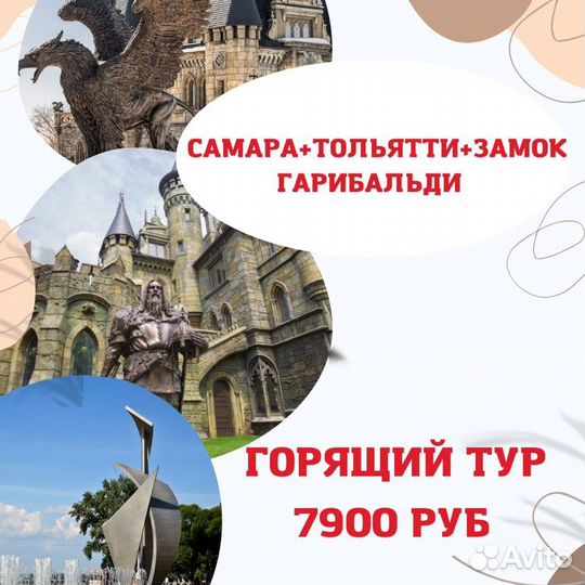Тур самара + тольятти