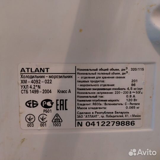 Холодильник atlant двухкамерный