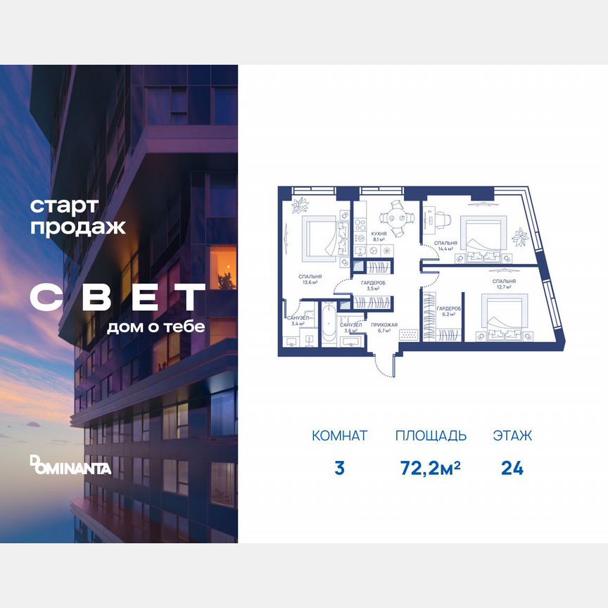 3-к. квартира, 72,2 м², 24/51 эт.
