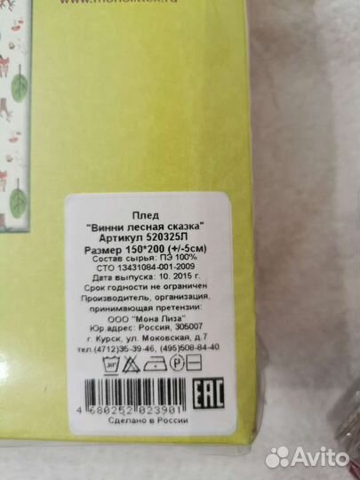 Плед детский новый