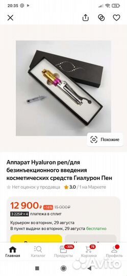 Гиалурон Пен ручка