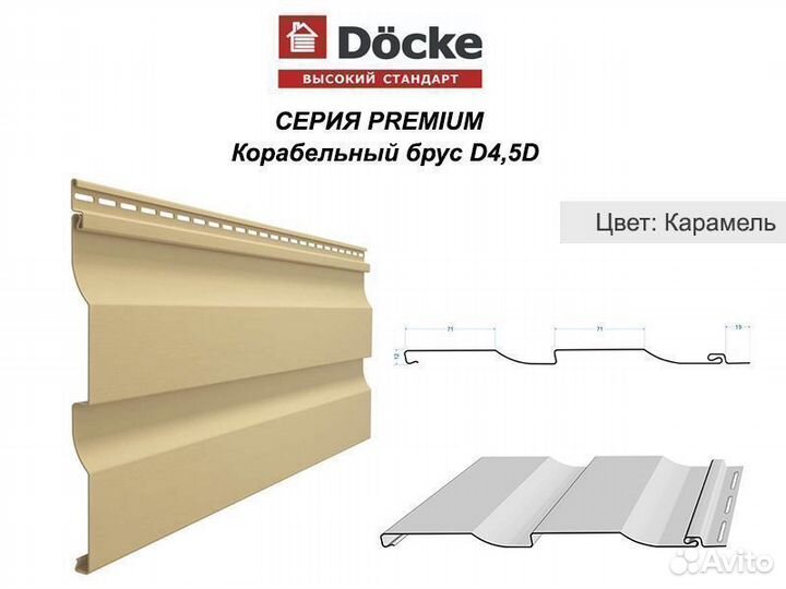 Сайдинг Docke (Деке) Premium D4.5D