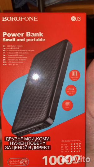 Павербанк 10000