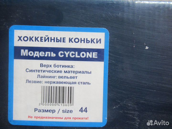 Хоккейные Коньки cyclone размер 44