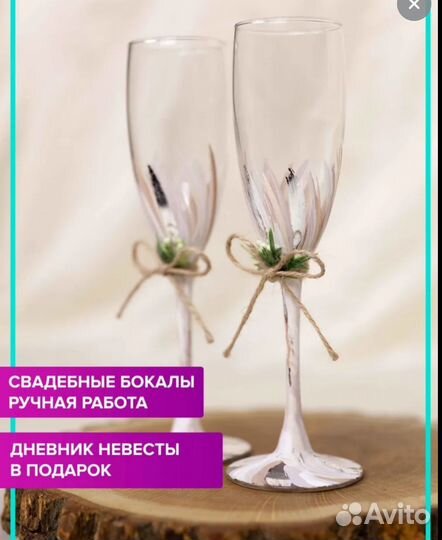Свадебные бокалы ручной работы