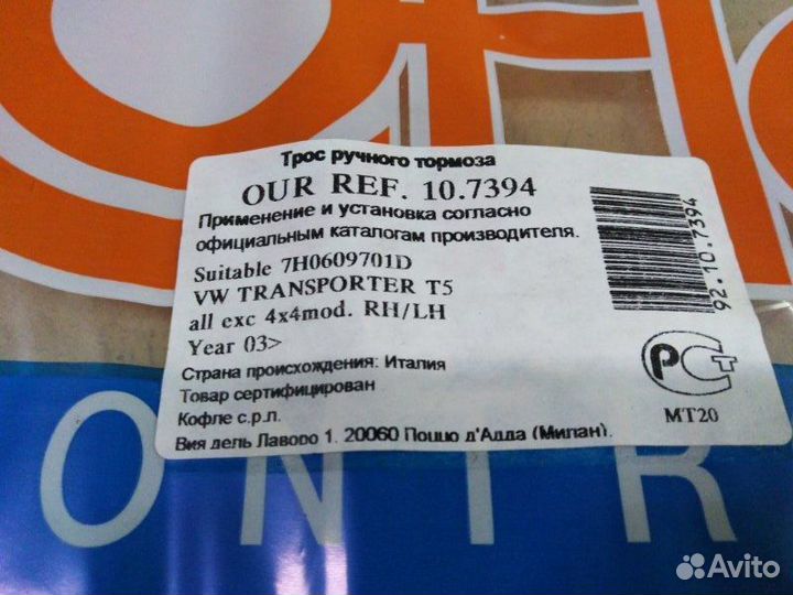 Трос стояночного тормоза задний Volkswagen