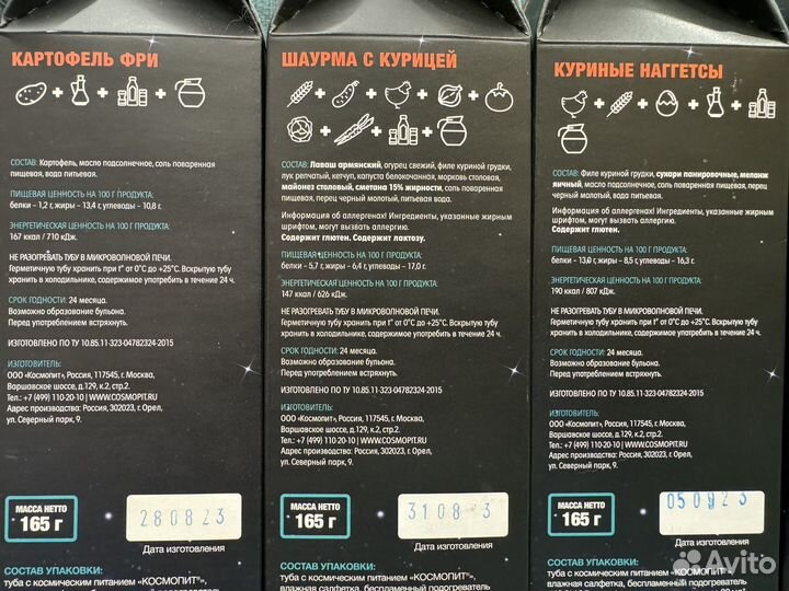 Космическое питание Космопит