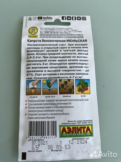 Семена в ассортименте