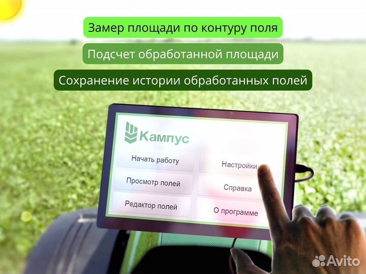 Агронавигатор Кампус 6 NEW Курсоуказатель с ртк