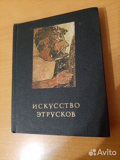 Искусство этрусков