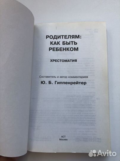 Книга по педагогике Ю.Б. Гиппенрейтер
