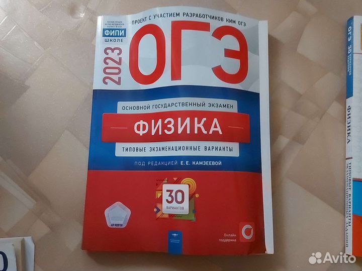Сборник огэ Физика