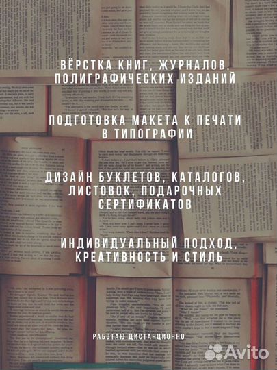 Вёрстка полиграфических изданий