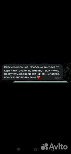 Магические услуги, расклады на таро онлайн