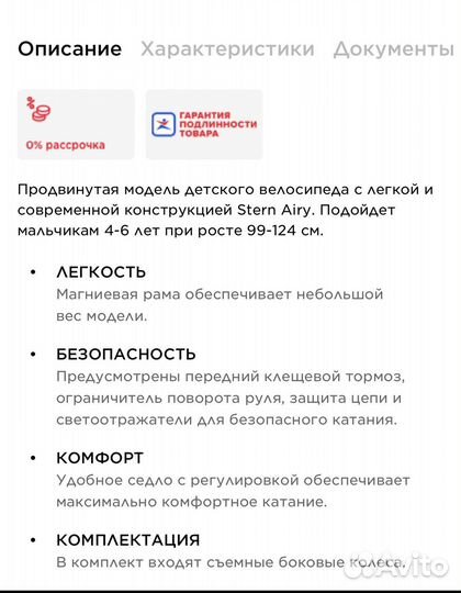 Детский велосипед 16