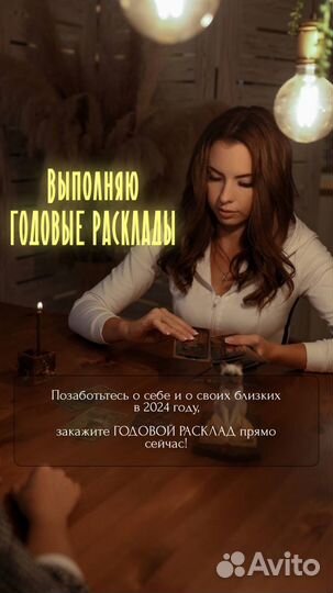 Гадание. Расклад на картах таро. Таролог. Гадалка