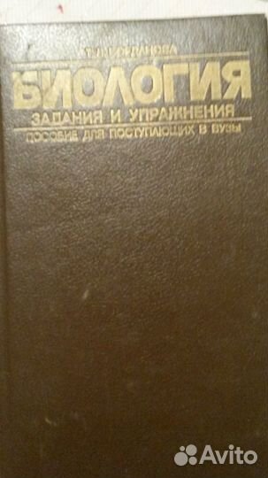 Пособие для уч-ся задания и упражненияпобиологии91