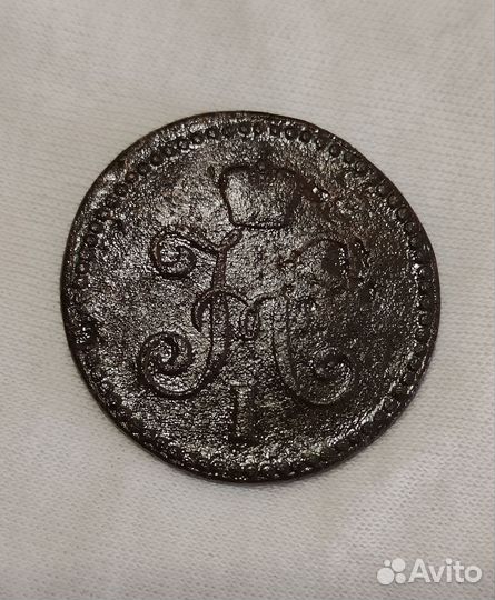 Монета 1845 года