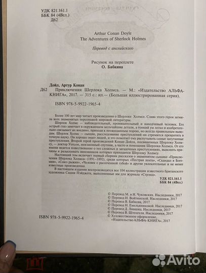 Приключения Херлока Холмса. Артур Конан Дойл