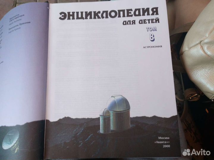Энциклопедия для детей аванта