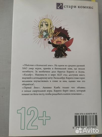 Ранобэ Sword Art Online: Вначале и потом (8 том)