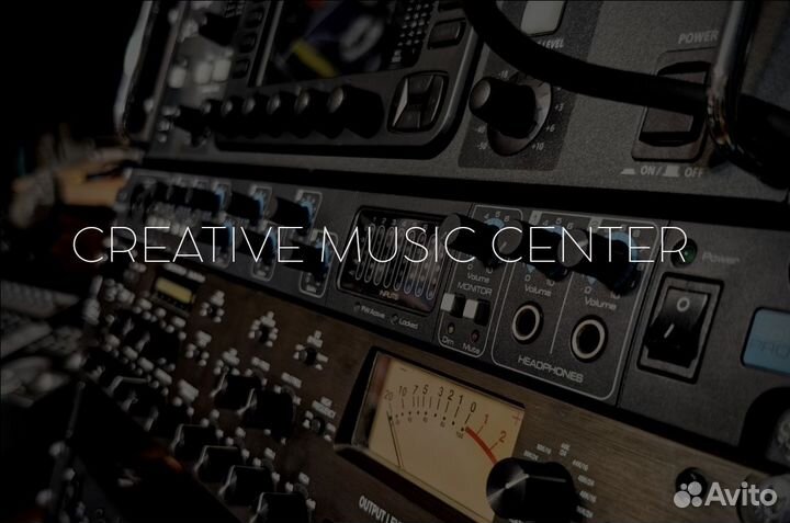 Студия звукозаписи Creative Music Center