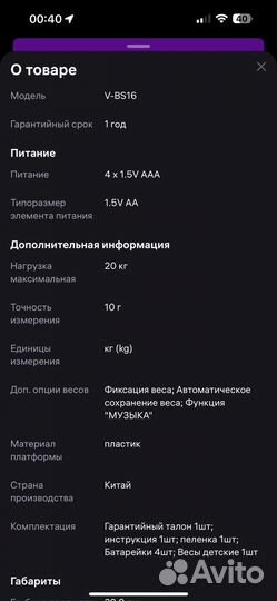 Весы детские электронные VES electric V-BS16