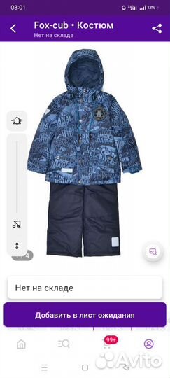 Костюм осенний