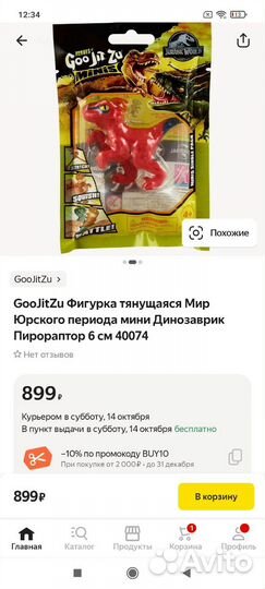 Новые GooJitZu Фигурка тянучка 6 см
