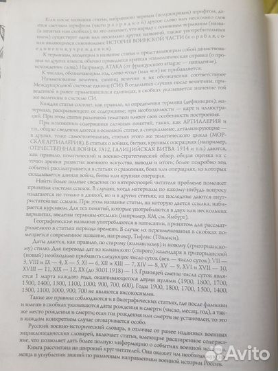 Военно-исторический словарь книга