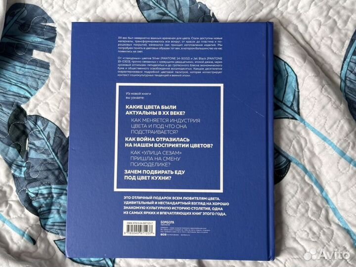 Pantone. История пантона XX век в цвете