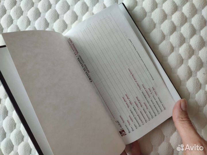 Ежедневник